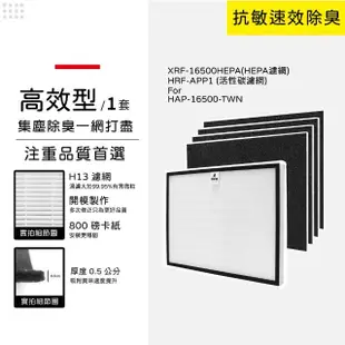 【蟎著媽】濾網(適用 Honeywell 16500 空氣清淨機)