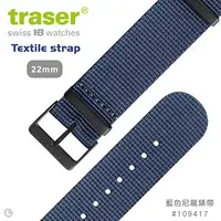 在飛比找蝦皮購物優惠-【史瓦特】TRASER Textile strap 藍色尼龍