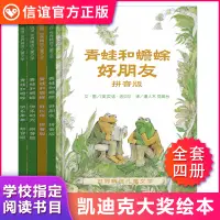 在飛比找淘寶網優惠-【信誼圖書旗艦店】【注音版】青蛙和蟾蜍是好朋友快樂時光全套共