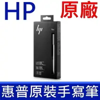 在飛比找松果購物優惠-HP 惠普 SPEN-HP-01 原廠 手寫筆 ENVY P