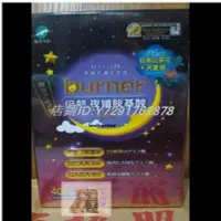 在飛比找Yahoo!奇摩拍賣優惠-買二送一 船井 倍熱burner夜纖氨基酸EX 40粒入一盒