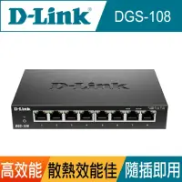 在飛比找momo購物網優惠-【D-Link】DGS-108 8port Giga 桌上型