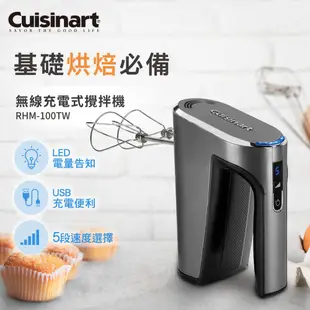 美國Cuisinart美膳雅 無線充電手持式攪拌機 RHM-100TW 現貨 廠商直送