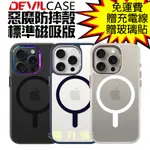 魔力強【DEVILCASE 惡魔防摔殼 磁吸標準版】APPLE IPHONE 15 PRO 6.1吋 軍規防摔 原裝正品