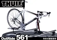 在飛比找MyRack車架專家優惠-Thule OutRide 561 車頂攜車架 單車架 自行