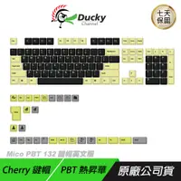 在飛比找誠品線上優惠-Ducky Mico PBT熱昇華 Cherry鍵帽 132