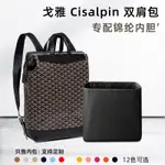 超柔軟不傷包後背包內袋適用GO YARD CISALPIN後背包尼龍內袋 內裡防髒收納內袋 內包