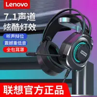 在飛比找ETMall東森購物網優惠-Lenovo聯想頭戴式游戲耳機有線臺式電腦筆記本電競專用耳麥