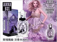 在飛比找Yahoo!奇摩拍賣優惠-ANNA SUI 安娜蘇 紫境魔鑰 淡香水30ml 【特價】