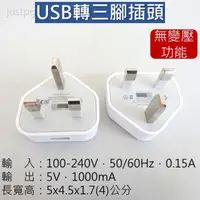 在飛比找蝦皮購物優惠-【現貨下單即出】USB轉三腳插頭 USB 轉換插座 旅行用 