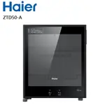 限時優惠 私我特價 ZTD50-A 【HAIER 海爾】50L 桌上型紅外線食具消毒櫃