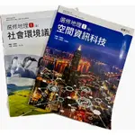 龍騰｜108課綱選修地理｜第一冊 空間資訊科技｜第二冊 社會環境議題