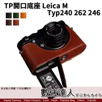 在飛比找蝦皮商城優惠-TP底座 Leica M M-P Typ240 Typ246