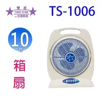 在飛比找蝦皮商城優惠-雙星 TS-1006 手提式10吋箱扇