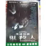 二手恐怖片美國怪談鬼殺人DVD,.驚悚恐怖，值得珍藏，