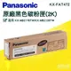 國際Panasonic KX-MB2128/MB2178/2178/2128/KX-FAT472 碳粉