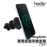 在飛比找樂天市場購物網優惠-hoda MagSafe 車用充電手機支架 出風口支架 磁吸