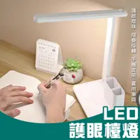 在飛比找蝦皮商城精選優惠-現貨 LED護眼檯燈 手機支架檯燈 折疊檯燈 三色調光 柔光