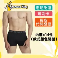 在飛比找蝦皮購物優惠-🍌香蕉王🍌MR.Q 日本4D立體超彈空氣感型男內褲7+7件組