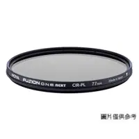 在飛比找ETMall東森購物網優惠-HOYA FUSION ONE NEXT CPL 77mm 