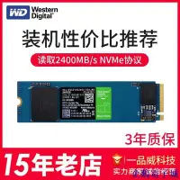 在飛比找Yahoo奇摩拍賣-7-11運費0元優惠優惠-企鵝電子城【4月上新】WD西部數據NVMe固態硬碟240G 