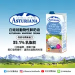 🔥新品到貨🔥 白娃娃 銀娃娃 動物性鮮奶油 35.1% 1L 濃湯 料理 白醬 冰淇淋 甜點 烘培 (現貨 - 附發票)