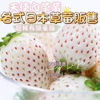 在飛比找蝦皮購物優惠-🚩各式日本草莓 淡雪草莓  黑盒糖蜜草莓 德島水蜜桃草莓 古