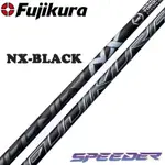 全新高爾夫球桿 FUJIKURA SPEEDER NX 黑色高爾夫球桿軸木桿身 R/S/X FLEX 石墨桿身中低影響點