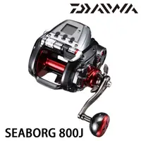 在飛比找蝦皮商城優惠-DAIWA SEABORG 800J 電動捲線器 [漁拓釣具