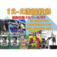 在飛比找蝦皮商城精選優惠-12-2摸彩活動-每500元1張 系統因素結帳畫面僅會顯示1