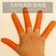 加厚一次性指套防滑耐磨乳膠橡膠防護點鈔護指勞保膠工業手指頭套