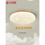 【睿光燈飾 台灣出貨】臥室吸頂燈日式原木LED房間燈現代簡約創意波浪走廊玄關陽台燈具