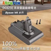 在飛比找蝦皮購物優惠-加送濾心x2組 ANewPow Dyson V6 系列副廠 