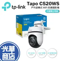 在飛比找蝦皮購物優惠-【現貨免運】TP-Link Tapo C520WS 2K 戶