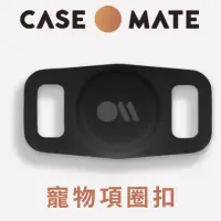 在飛比找momo購物網優惠-【CASE-MATE】AirTag 寵物項圈專用保護殼(黑色