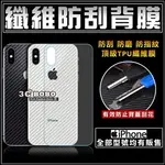 [190 免運費] APPLE 蘋果 IPHONEXR 纖維防刮背膜 背貼 愛瘋 XR 背膜 手機保護貼 手機背膜 包膜