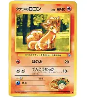 Pokemon GEM - Blaine's Vulpix #37 1998 Japanese