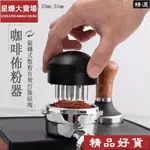 【品質好貨】咖啡布粉器 針式布粉器 佈粉器 布粉器 咖啡用具 咖啡機 咖啡布粉針 咖啡佈粉針 布粉針 咖啡佈粉 咖啡器具