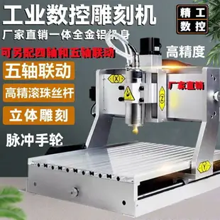 CNC數控雕刻機玉石雕刻機五軸微型小型打標切割機打磨桌面浮雕pcb