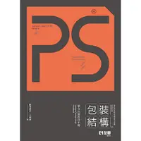 在飛比找金石堂優惠-Ps，Package Structure Design包裝結