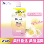 蜜妮 BIORE 淨嫩沐浴乳 淨亮保濕型-優雅山茶花香 (1200G)