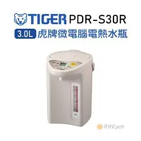 在飛比找Yahoo!奇摩拍賣優惠-【日群】TIGER虎牌3.0L電熱水瓶PDR-S30R