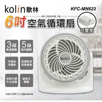 在飛比找PChome24h購物優惠-Kolin歌林 6吋空氣循環扇 KFC-MN623