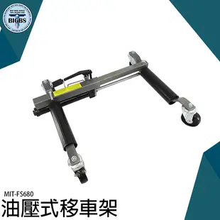 油壓式移車架 維修架 頂高架 輕鬆移車 移車工具 移位器 拖車器 清障神器 搬運器 汽修移車 FS680