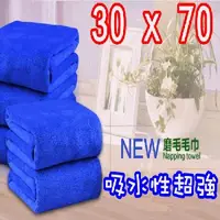 在飛比找PChome24h購物優惠-【珍愛頌】C034 吸水巾 洗車毛巾 2入