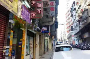 澳門天麗賓館Tin Lai Hotel