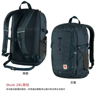 【Fjallraven 小狐 Skule 28L背包《海軍藍》】F23346/後背包/雙肩背包/筆電背包/休閒背包