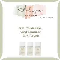在飛比找蝦皮購物優惠-韓國  Tamburins  Hand Sanitizer 