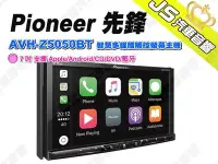 在飛比找Yahoo!奇摩拍賣優惠-勁聲 Pioneer 先鋒 AVH-Z5050BT 智慧多媒