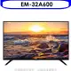 聲寶【EM-32A600】32吋電視(無安裝) 歡迎議價